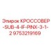 Буровой адаптер Epiroc 9753219169 SUB-4-IF-PINX-3-1-2