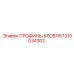 1310034302 ПРОФИЛЬ-КРОВЛЯ Epiroc