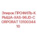 Профиль-крыша для XAS-96JD CORPORAT Epiroc 1310034410