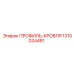 Профиль-кровля 1310034461 производителя Epiroc