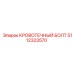 Оригинальный крепежный элемент 5112323570 для бурового оборудования