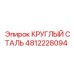 4812228094 КРУГЛЫЙ СТАЛЬ Epiroc