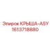 Специализированная крыша для буровых станков 1613718880