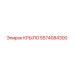 5574084300 КРЫЛО Epiroc