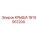 Специализированная крыша с усиленной защитой