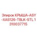 Крыша ASY-XAS126-TBLK-STL 1310037715 Epiroc