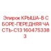 Усовершенствованная крыша для буровой с шумоизоляцией арт. 1604753383