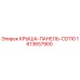 Оригинальная крыша-панель CD110 арт.1613657900 от производителя Epiroc