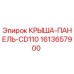 Оригинальная крыша-панель CD110 арт.1613657900 от производителя Epiroc