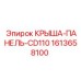 Оригинальная деталь крыша-панель CD110 арт.1613658100 Epiroc
