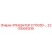 Фото крыши RLR C77/C80 артикул 2203026309 Epiroc