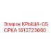 Прочная крыша для тяжелых буровых станков 1613723680
