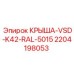 Крыша буровой установки 2204198053 цвет RAL-5015
