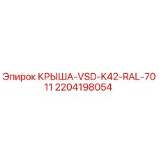 Оригинальная крыша 2204198054 Epiroc цвет RAL-7011