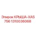 Крыша 1310036068 XAS756 Epiroc для буровых установок