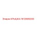 1612689200 КРЫШКА Epiroc