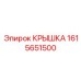1615651500 КРЫШКА Epiroc