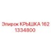 1621334800 КРЫШКА Epiroc