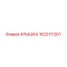 1622111201 КРЫШКА Epiroc