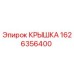 1626356400 КРЫШКА Epiroc