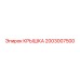 2003007500 Крышка Epiroc