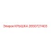 2650727403 Крышка Эпирок / Epiroc