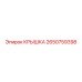 2650759398 Крышка Эпирок / Epiroc