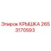 2653170593 КРЫШКА Epiroc