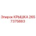 2657375883 КРЫШКА Epiroc