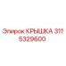 3115329600 КРЫШКА (Epiroc)