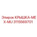 3115569701 КРЫШКА-MEX-MU Epiroc