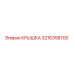 Крышка 3216358700 Epiroc