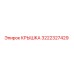 3222327429 КРЫШКА Epiroc