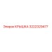 3222329477 Крышка Epiroc
