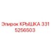 3315256503 КРЫШКА Epiroc