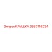 3363116234 КРЫШКА Epiroc