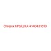 4140431810 КРЫШКА Epiroc