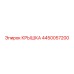4450057200 КРЫШКА Epiroc