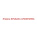 Уплотнительная крышка Epiroc артикул 4700812854