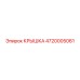 Оригинальная крышка Epiroc 4720005061