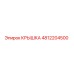 4812204500 Крышка Epiroc