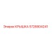Оригинальная крышка Epiroc 5726804241