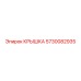 Оригинальная крышка бурового оборудования Epiroc 5730082935