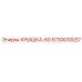 Угловая крышка охладителя Epiroc 5730010037