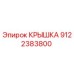 Запасная часть Крышка 9122383800 для оборудования Epiroc