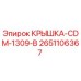 2651106367 КРЫШКА-CDM-1309-B Epiroc