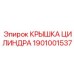 1901001537 КРЫШКА ЦИЛИНДРА Epiroc