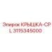 3115345000 КРЫШКА-CPL (Epiroc)