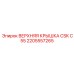 2205557265 ВЕРХНЯЯ КРЫШКА CSK C55 Epiroc