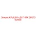2657392508 КРЫШКА-ДАТЧИК Epiroc